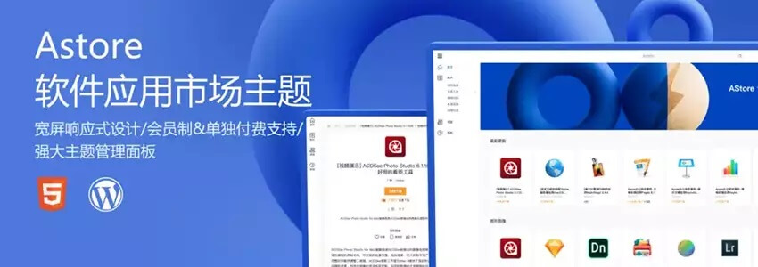 使用WordPress+Astore搭建付费应用资源下载站教程