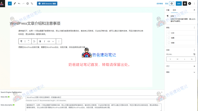 WordPress文章