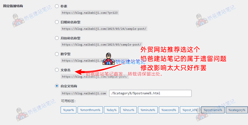 wordpress固定连接