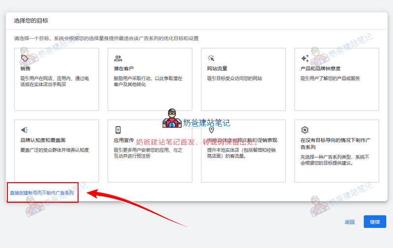 直接创建账号而不制作广告系列