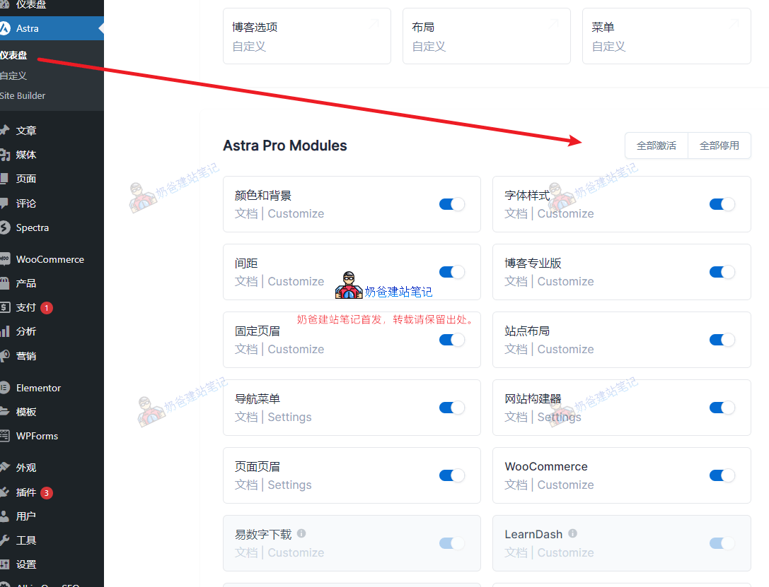 激活astra pro的功能
