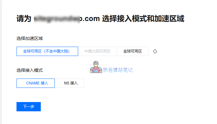 EdgeOne接入方式