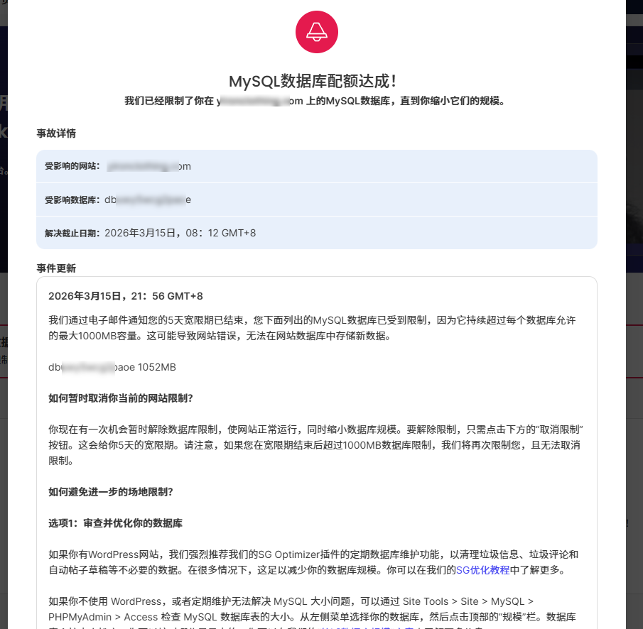 We have limited your MySQL database(s) SiteGround错误提示警告