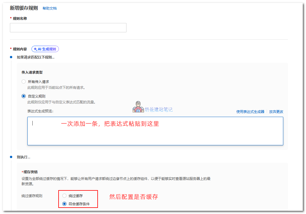 阿里云ESA新增缓存规则