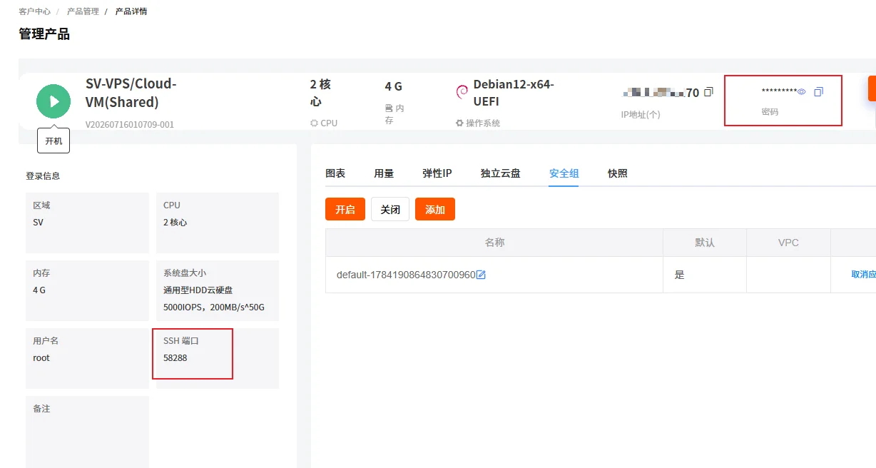RAKSMART服务器管理界面