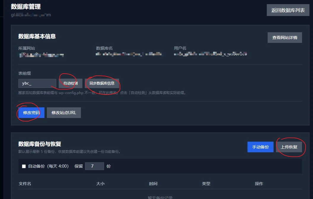 WP Panel数据库恢复