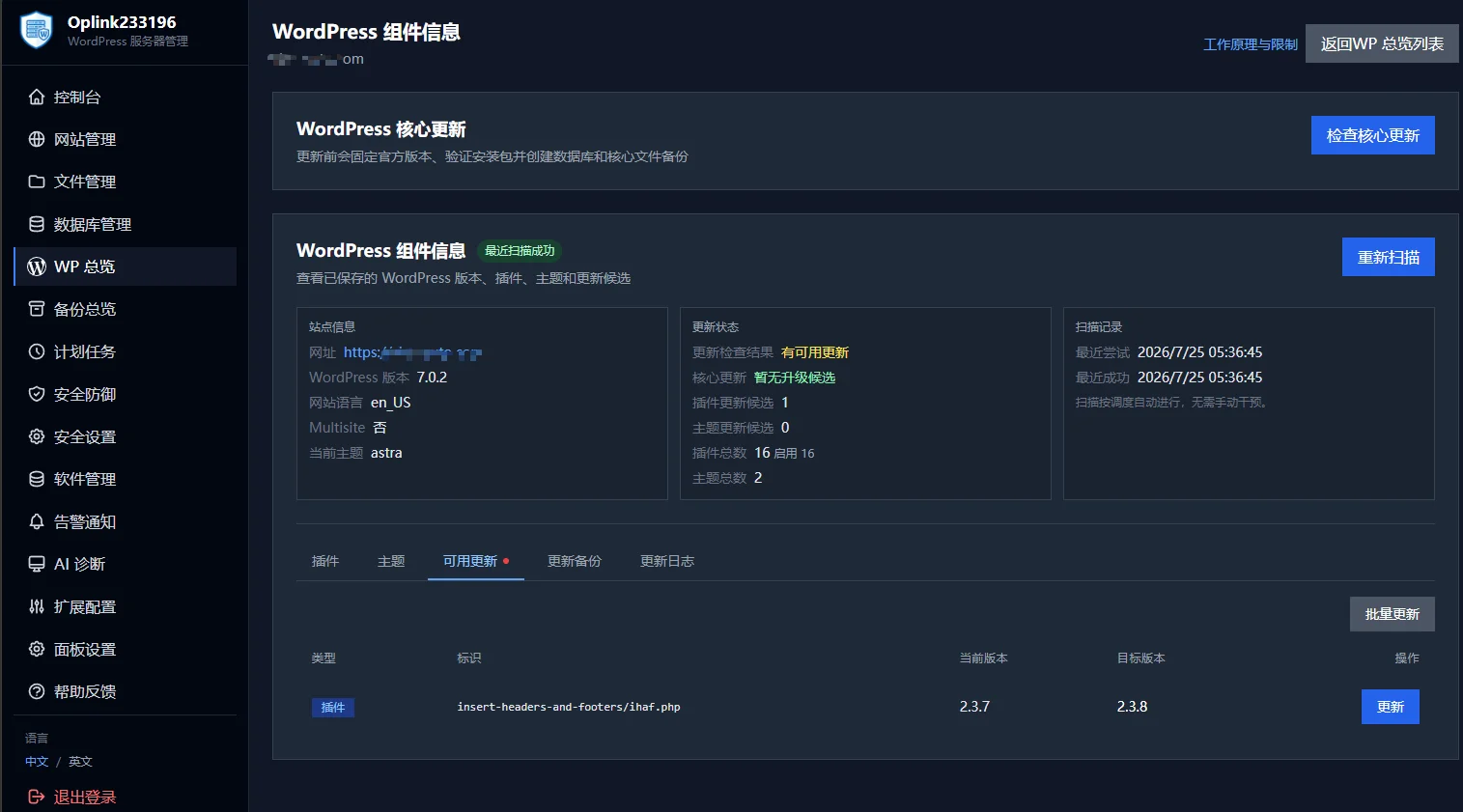 WordPress网站更新信息