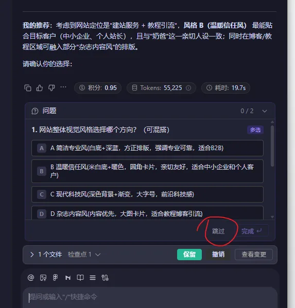 CodeBuddy自动选择界面