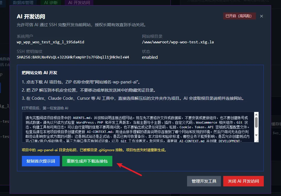 AI开发访问弹窗确认