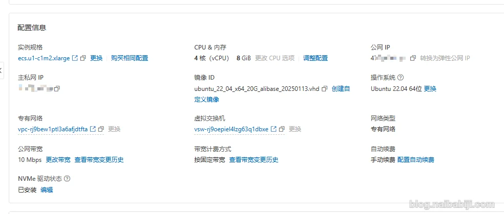 阿里云ESC服务器配置