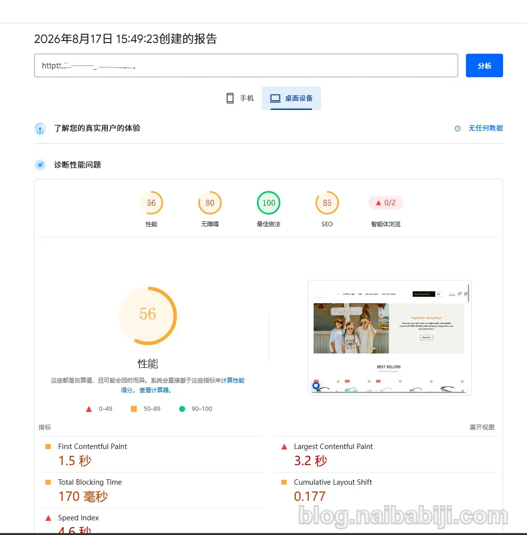优化前 PageSpeed Insights 移动端 45 分、电脑端 56 分截图