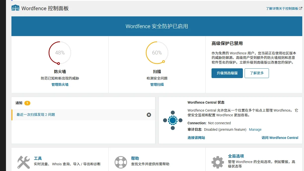 Wordfence防火墙