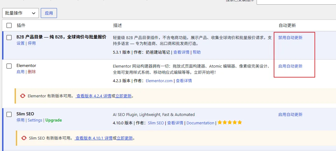 WordPress自动更新开启