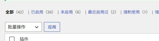 WordPress插件目录列表