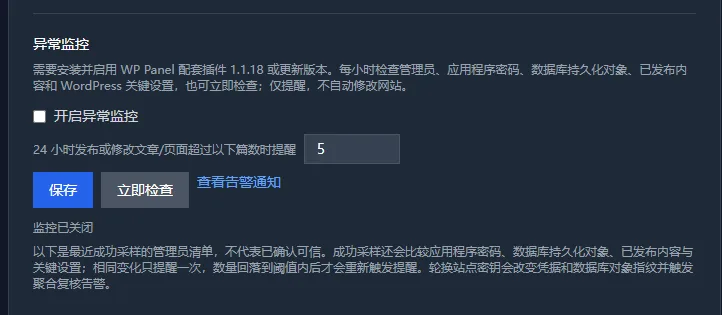 WP Panel网站异常监控