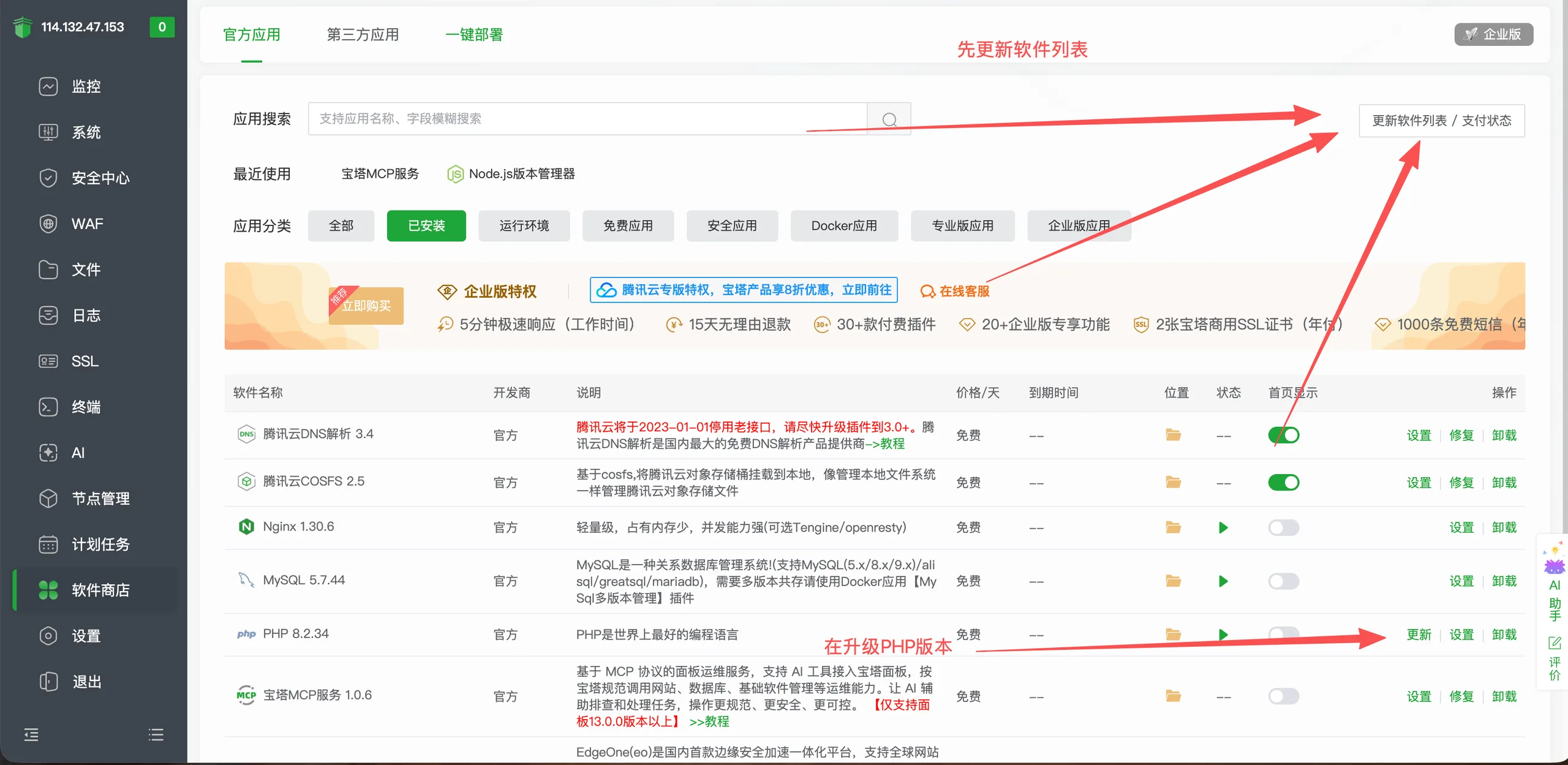 宝塔面板更新PHP